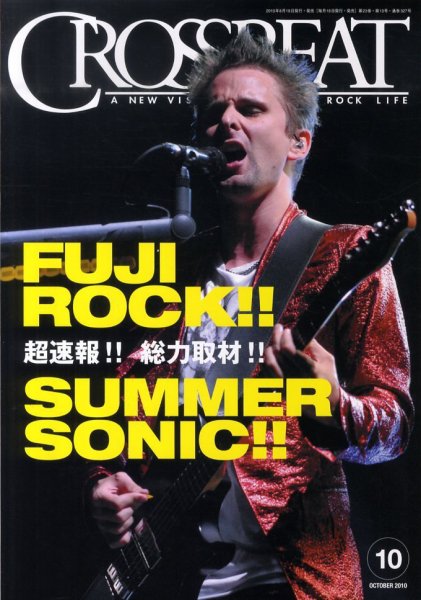 CROSSBEAT（クロスビート） 2010年10月号 (発売日2010年08月18日) 表紙