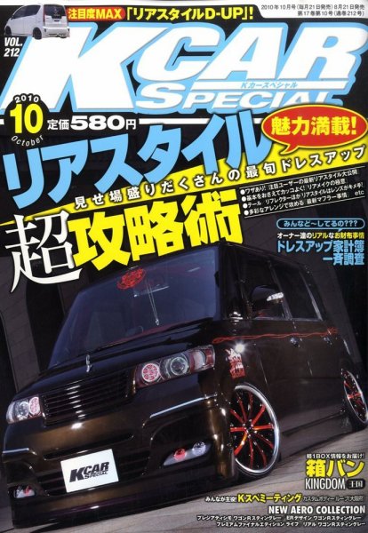 K-CARスペシャル 10月号 (発売日2010年08月21日) 表紙