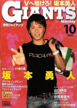 月刊 ジャイアンツ 2022年6月号 (発売日2022年04月22日) | 雑誌