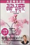 おぱーる世代 3 (発売日2004年03月25日) 表紙