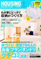 HOUSING （ハウジング）by suumo（バイ スーモ） 10月号 (発売日2010年08月21日) 表紙