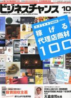 ビジネスチャンス 10月号 表紙