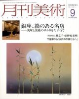 月刊美術のバックナンバー (12ページ目 15件表示) | 雑誌/定期