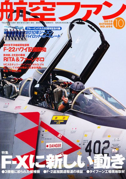 航空ファン No.694 (発売日2010年08月21日) 表紙