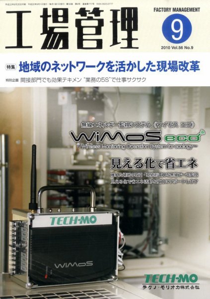 工場管理 9月号 (発売日2010年08月20日) 表紙