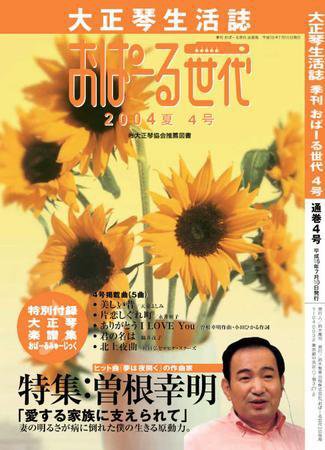 おぱーる世代 4号 (発売日2004年06月25日) 表紙