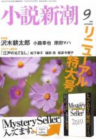 小説新潮 9月号 表紙