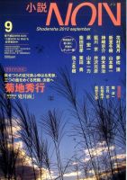 小説NON 9月号 表紙