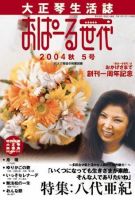 おぱーる世代 秋５号 (発売日2004年09月25日) 表紙