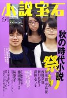 小説宝石 2010年9月号 表紙