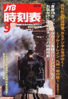 JTB時刻表 9月号 表紙