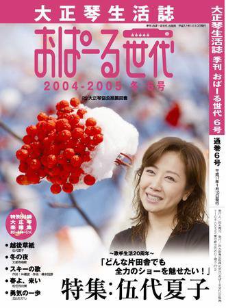 おぱーる世代 冬６号 (発売日2004年12月25日) 表紙