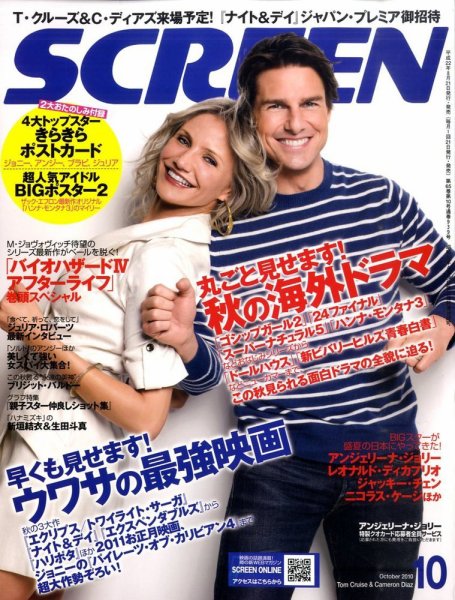 SCREEN（スクリーン） 10月号 (発売日2010年08月21日) 表紙
