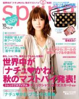 SPRiNG（スプリング） 10月号 表紙