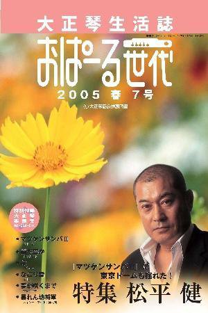 おぱーる世代 ７号 (発売日2005年03月25日) 表紙