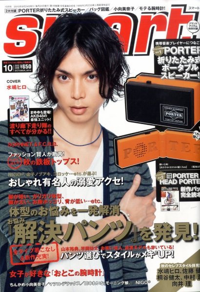 smart（スマート） 10月号 (発売日2010年08月24日) 表紙