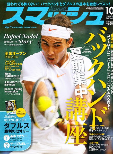 スマッシュ 10月号 (発売日2010年08月21日) 表紙