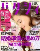 ゼクシィ首都圏 10月号 表紙