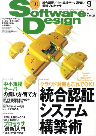 Software Design (ソフトウェア デザイン) 2010年 09月号 [雑誌] Software Design (ソフトウェアデザイン) 2010年9月号 (発売日