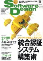 Software Design (ソフトウェアデザイン) 2010年9月号 表紙
