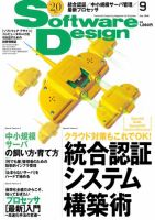 Software Design (ソフトウェアデザイン) 2010年9月号 (発売日2010年08月18日) 表紙