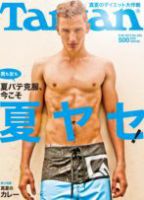 Tarzan（ターザン） No.563 表紙