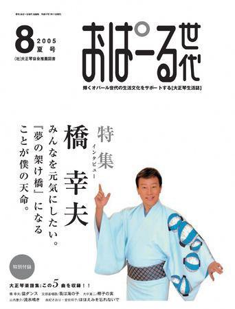 おぱーる世代 ８号 (発売日2005年06月25日) 表紙
