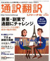 通訳・翻訳ジャーナル 10月号 表紙