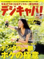 デジキャパ！ 9月号 (発売日2010年08月20日) 表紙