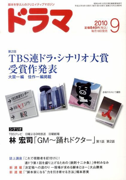ドラマ 9月号 (発売日2010年08月18日) 表紙