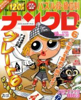 ナンクロ 10月号 (発売日2010年08月19日) 表紙