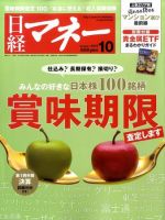 日経マネー 10月号 表紙