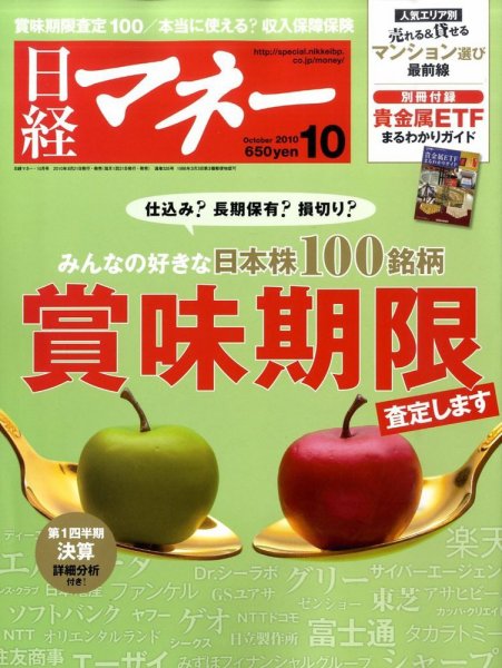 日経マネー 10月号 (発売日2010年08月21日) 表紙