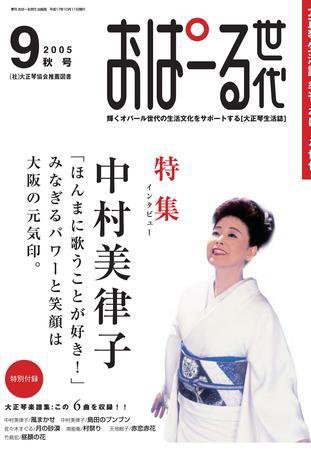 おぱーる世代 ９号 (発売日2005年09月25日) 表紙