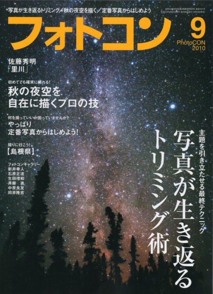 フォトコン 9月号 (発売日2010年08月20日) 表紙