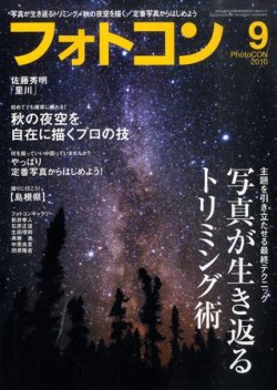 フォトコン 9月号 (発売日2010年08月20日) 表紙