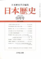 日本歴史 9月号 表紙