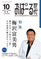 おぱーる世代 10号 (発売日2005年12月25日) 表紙