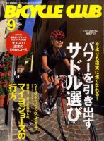 Bicycle Club（バイシクルクラブ） No.306 表紙