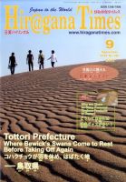 ひらがなタイムズ（HIRAGANA TIMES） 2010年9月号 表紙