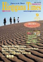 ひらがなタイムズ（HIRAGANA TIMES） 2010年9月号 (発売日2010年08月20日) 表紙