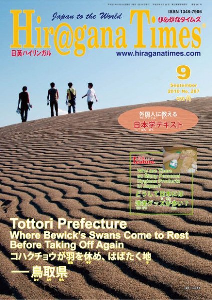 ひらがなタイムズ（HIRAGANA TIMES） 2010年9月号 (発売日2010年08月20日) 表紙