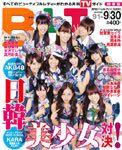 B.L.T.（ビーエルティー） 10月号 表紙