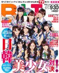 B.L.T.（ビーエルティー） 10月号 (発売日2010年08月24日) 表紙