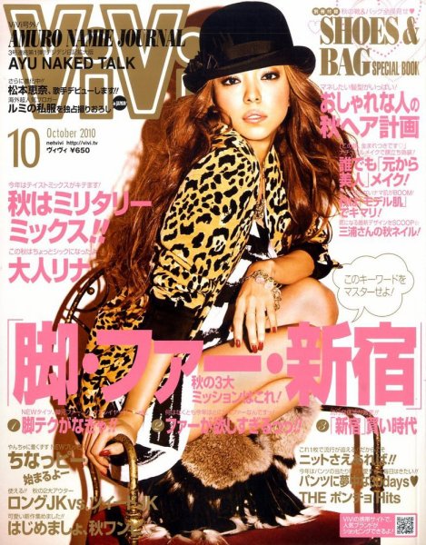 ViVi(ヴィヴィ） 2010/10月号 (発売日2010年08月23日) 表紙