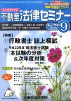 不動産法律セミナー 2010年9月号 表紙