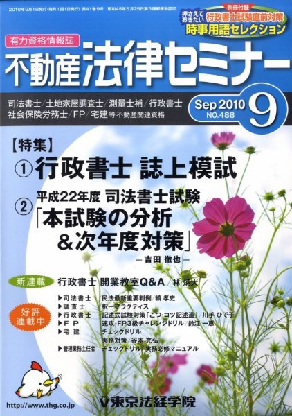 不動産法律セミナー 2010年9月号 (発売日2010年08月20日) 表紙