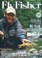 FLY FISHER（フライフィッシャー） 表紙