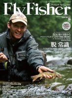 FLY FISHER（フライフィッシャー） No.201 表紙