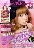 ヘア＆ビューティ 10月号 (発売日2010年08月23日) 表紙